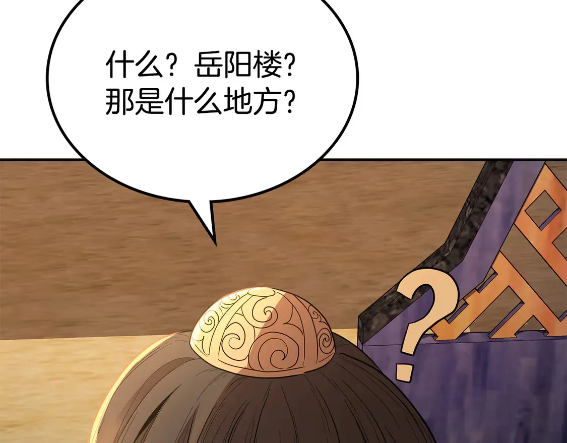 第27话 被盯上了 第193页