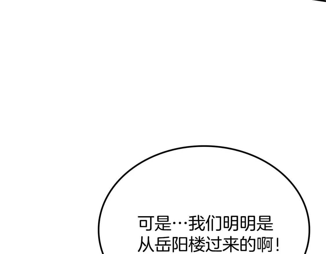 第27话 被盯上了 第203页