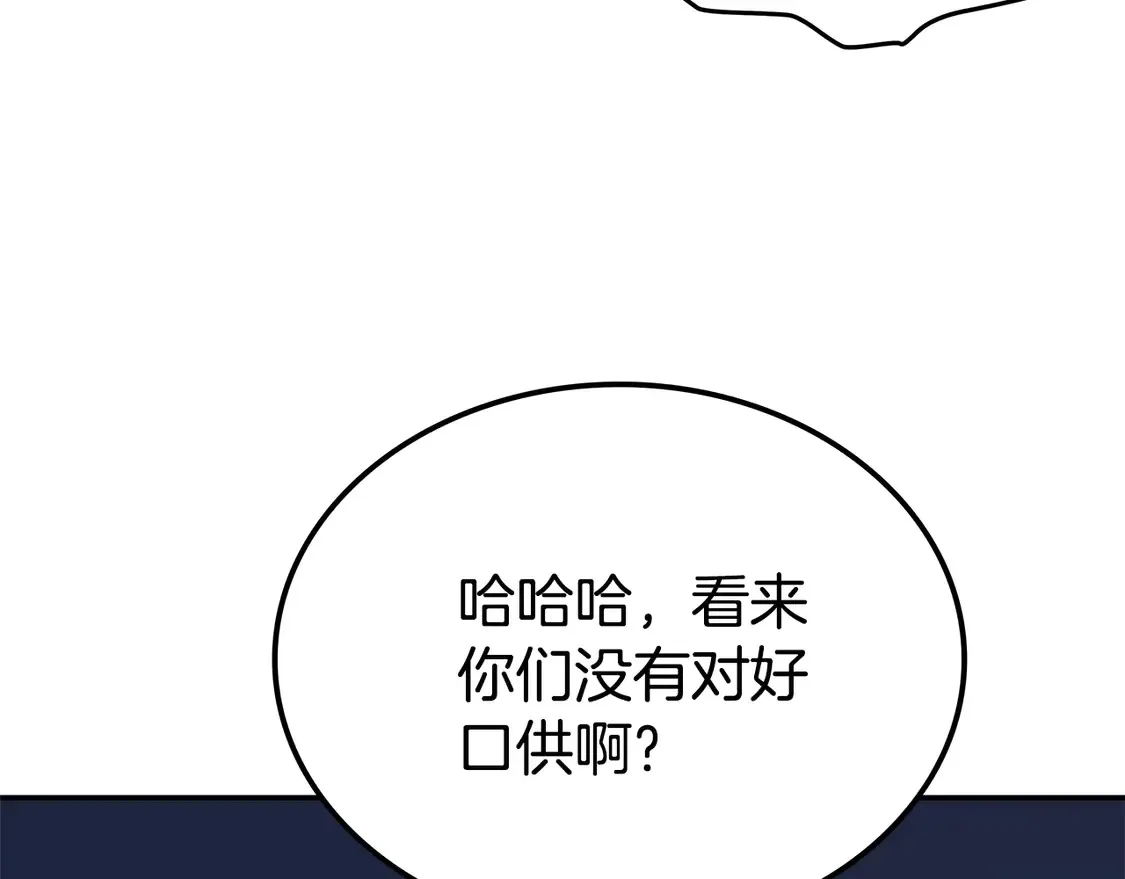 第27话 被盯上了 第208页