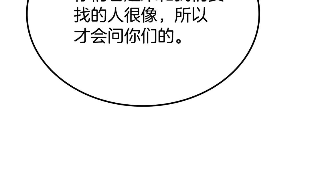 第27话 被盯上了 第212页