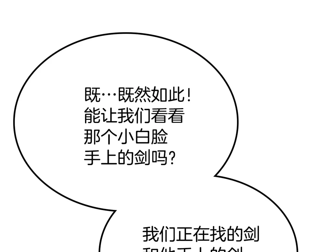 第27话 被盯上了 第238页