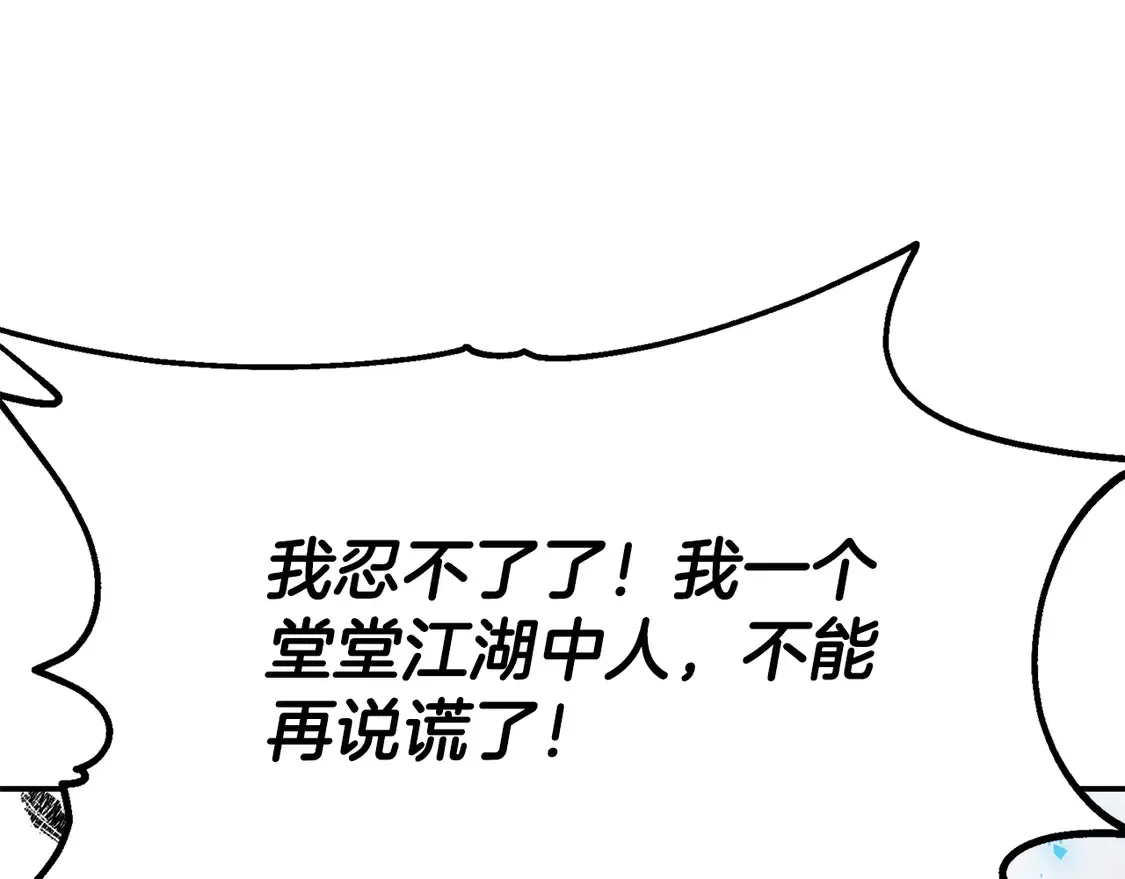第27话 被盯上了 第242页