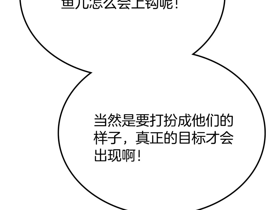第27话 被盯上了 第267页