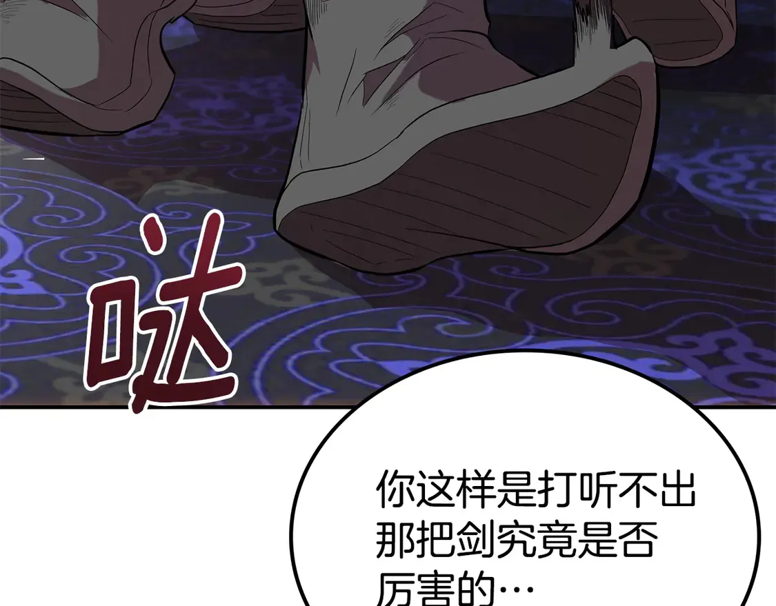第28话 放马过来 第76页