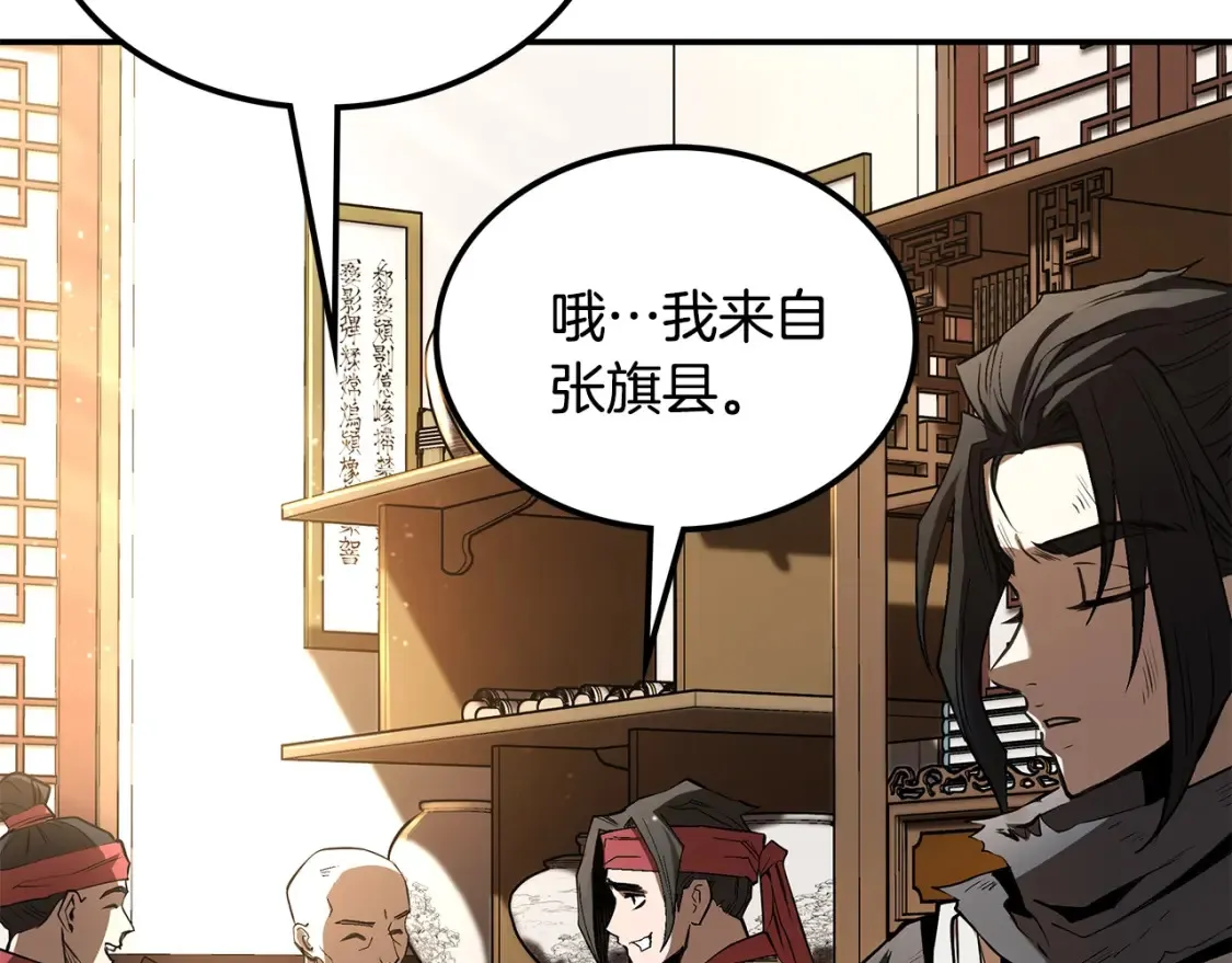 第13话 小师妹 第8页