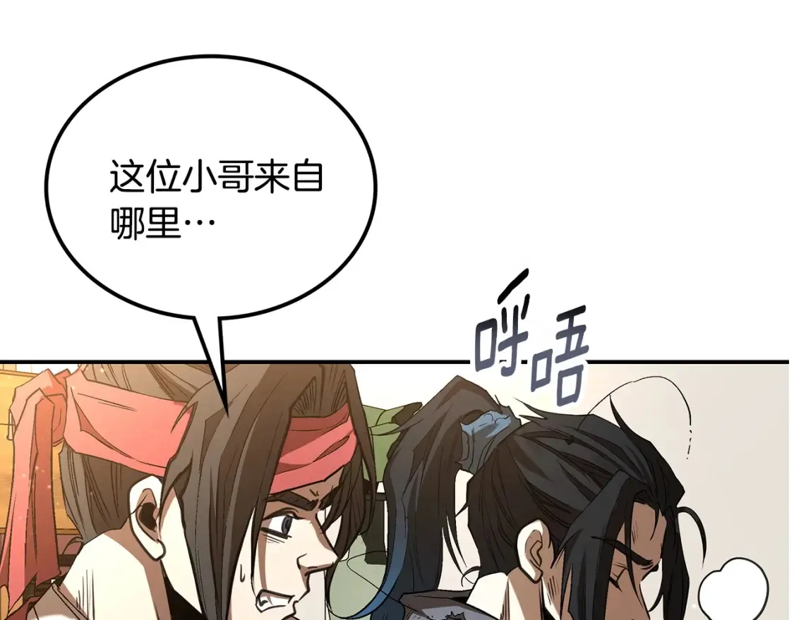 第13话 小师妹 第11页