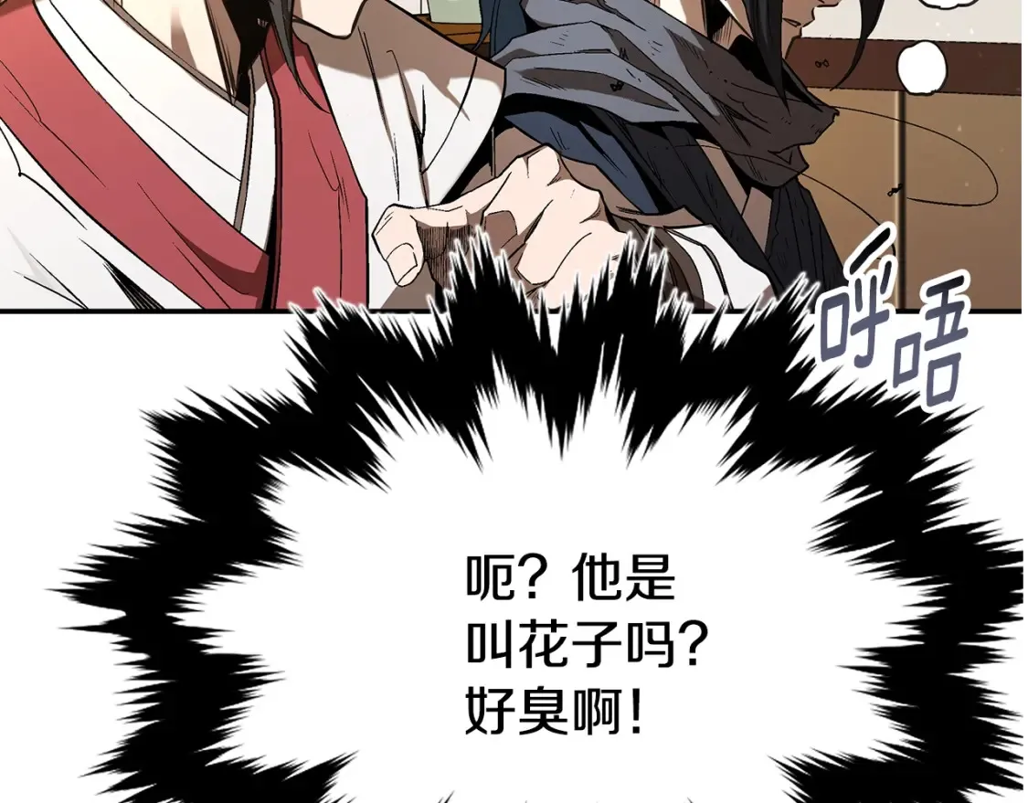 第13话 小师妹 第12页