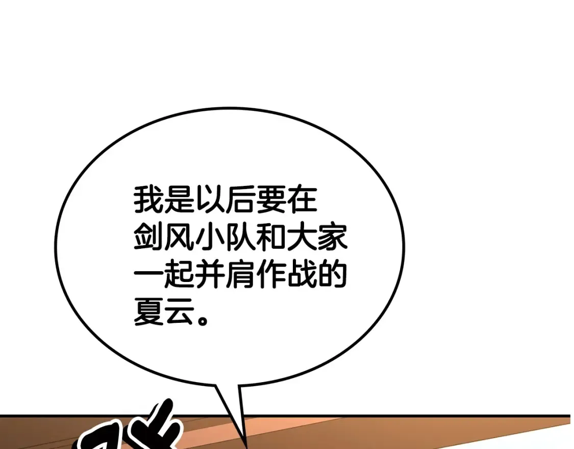 第13话 小师妹 第18页