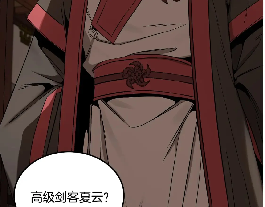 第13话 小师妹 第20页