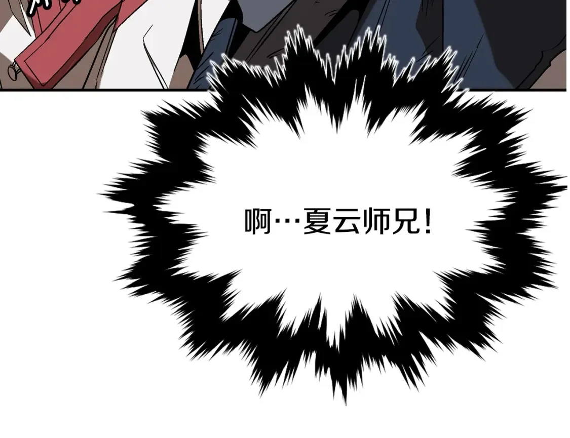 第13话 小师妹 第25页