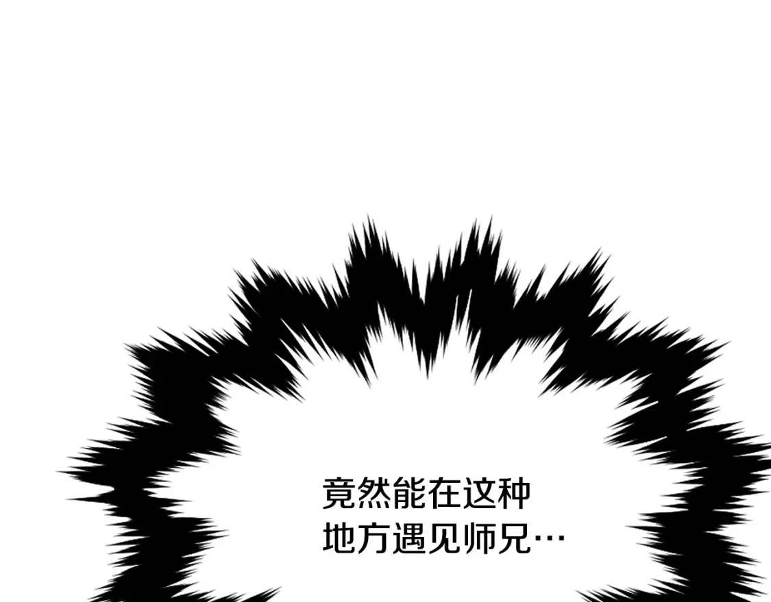 第13话 小师妹 第26页