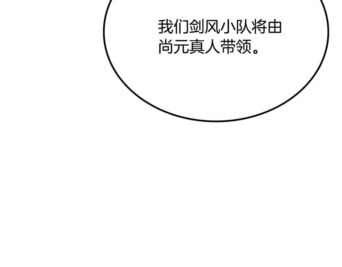 第13话 小师妹 第30页