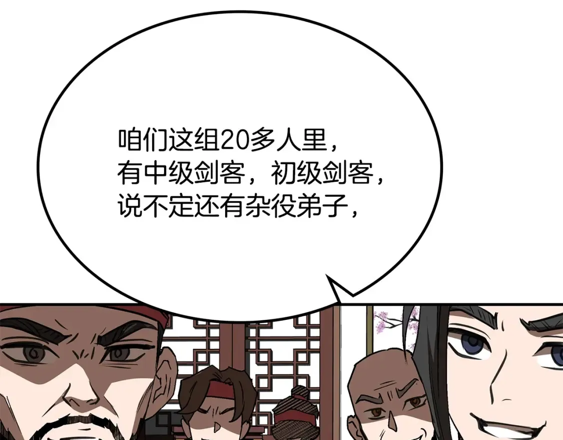 第13话 小师妹 第31页