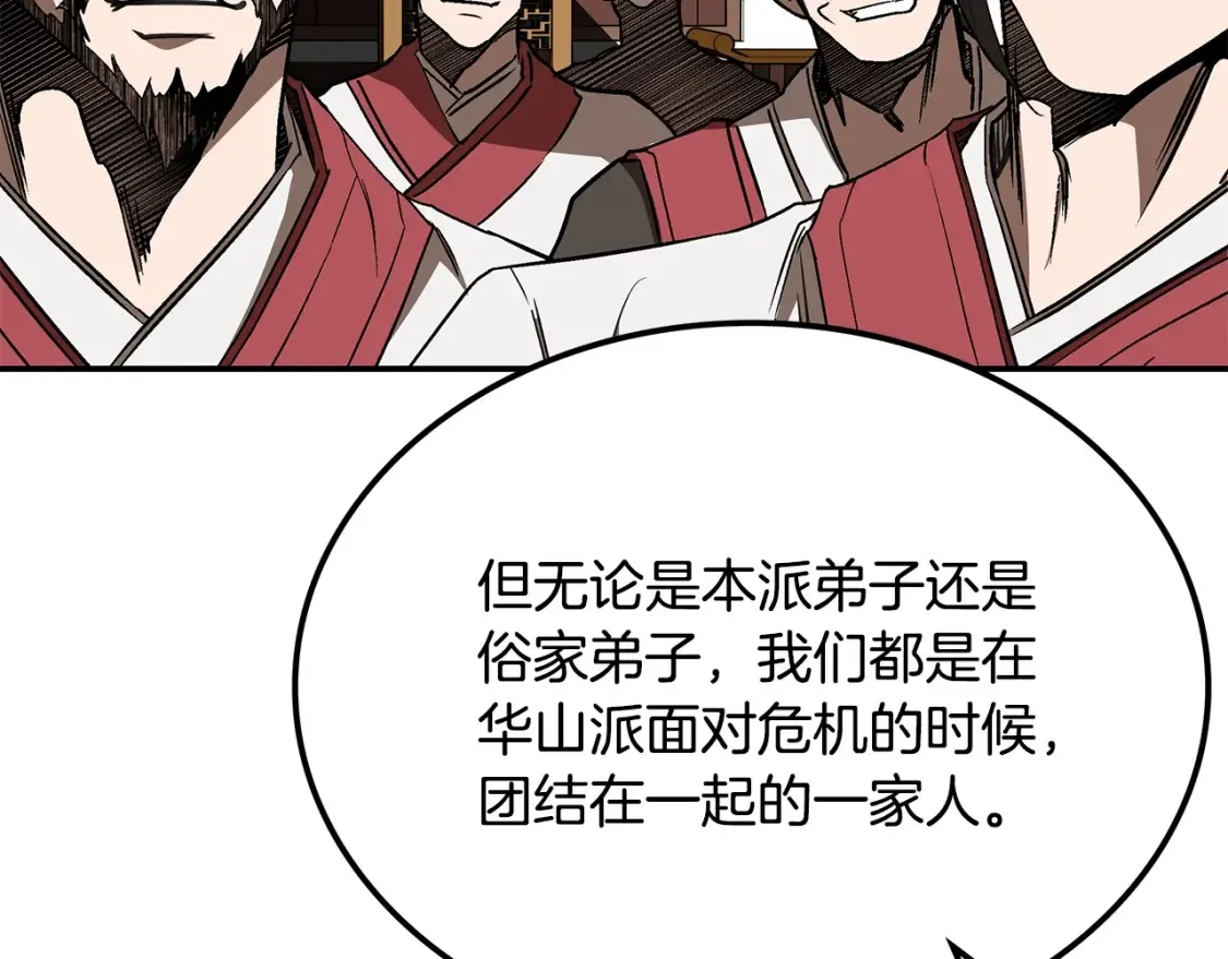 第13话 小师妹 第32页