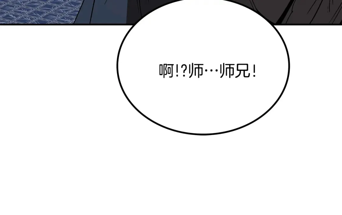 第13话 小师妹 第54页