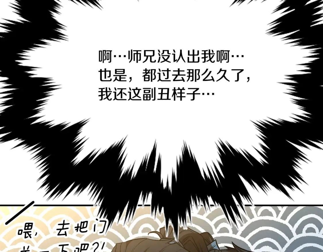 第13话 小师妹 第59页