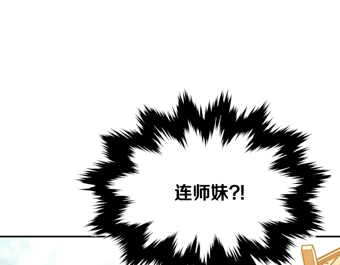第13话 小师妹 第68页