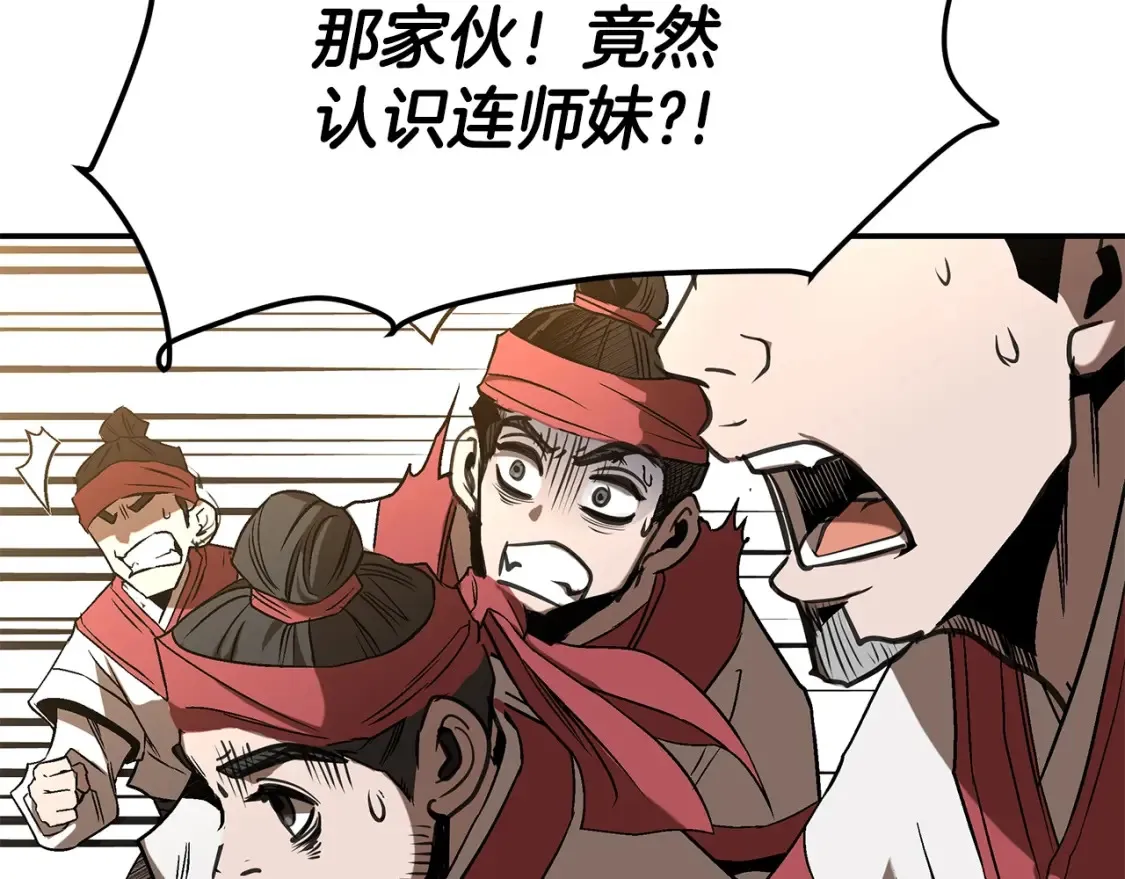 第13话 小师妹 第74页