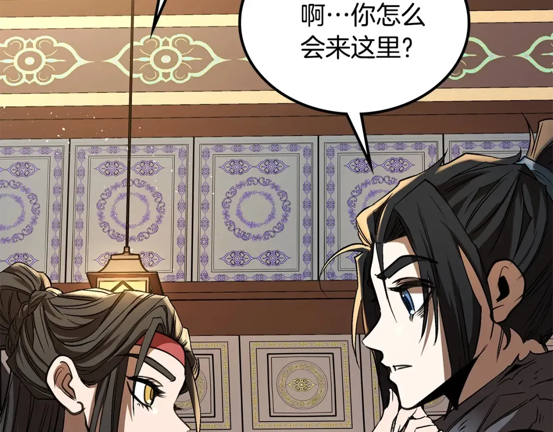 第13话 小师妹 第77页