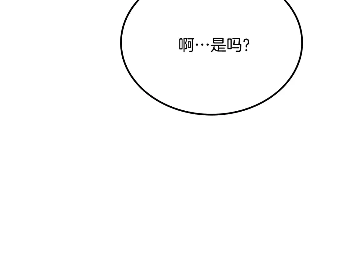 第13话 小师妹 第84页