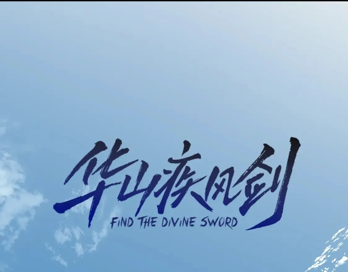 第13话 小师妹 第87页