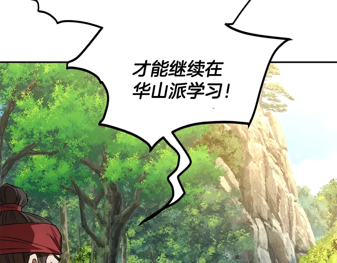 第13话 小师妹 第116页
