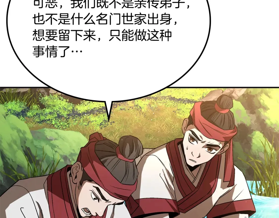 第13话 小师妹 第119页