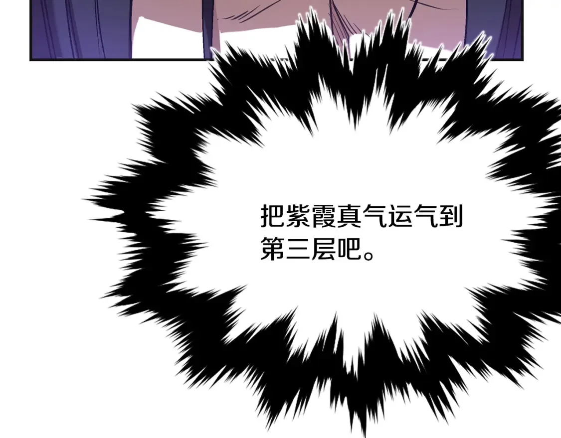 第13话 小师妹 第133页