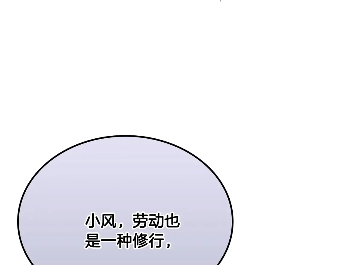 第13话 小师妹 第134页