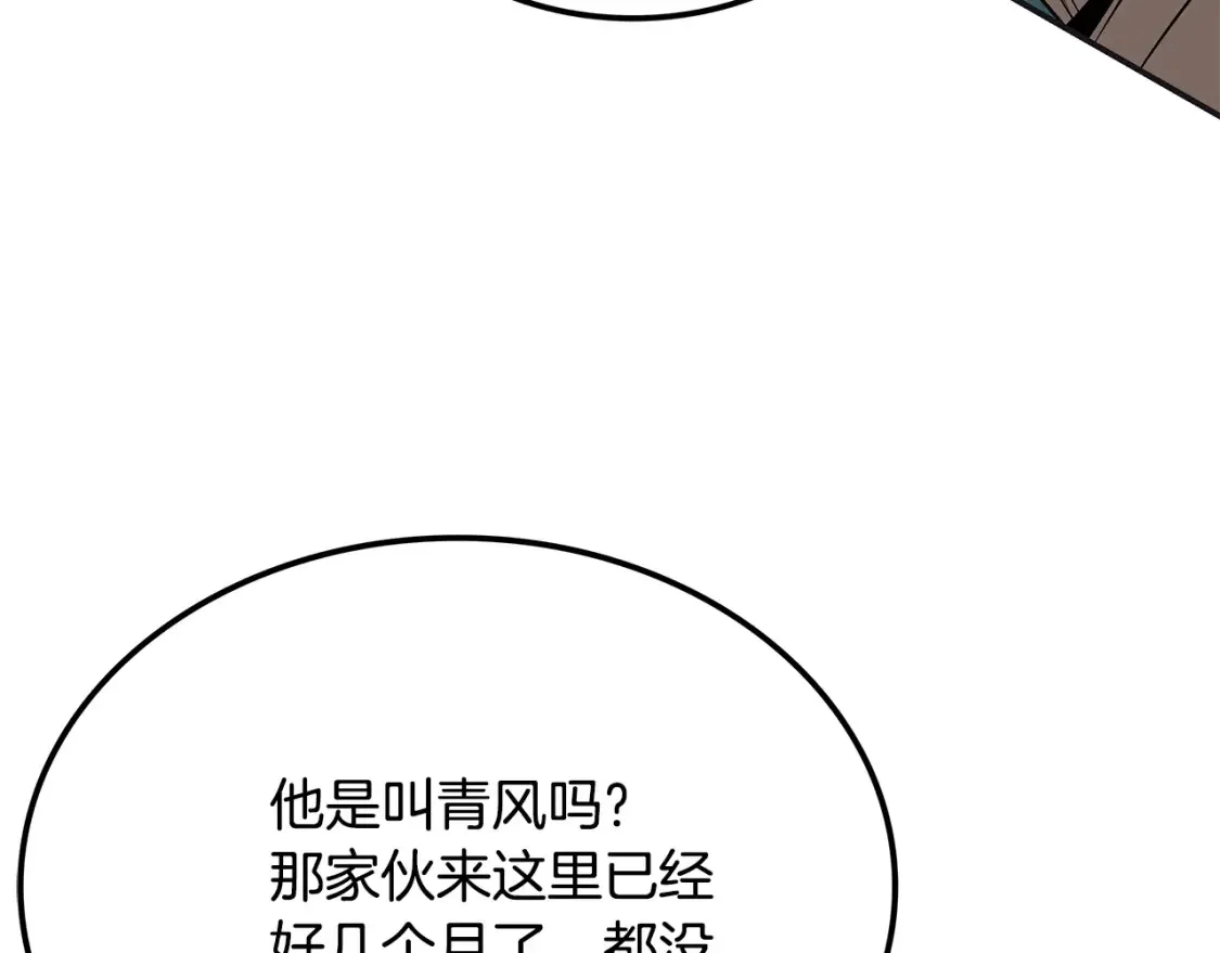 第13话 小师妹 第152页