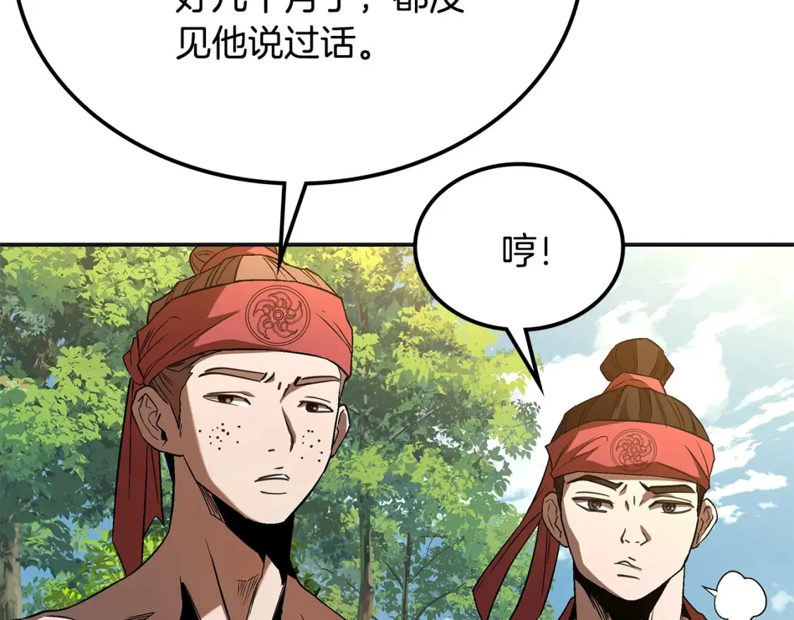 第13话 小师妹 第153页