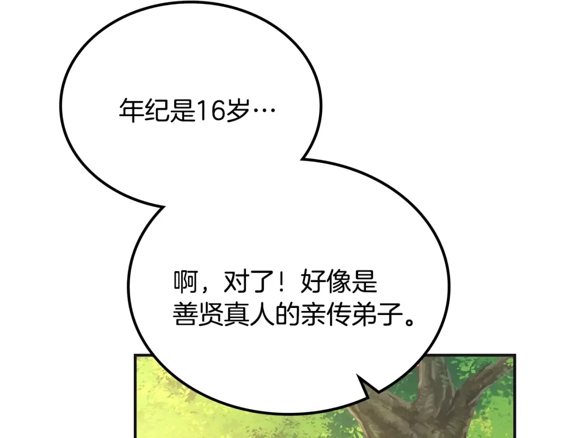 第13话 小师妹 第166页