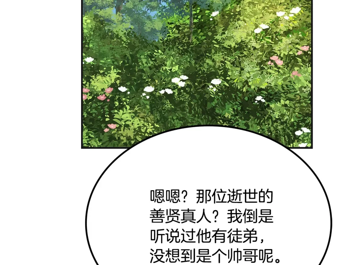 第13话 小师妹 第168页