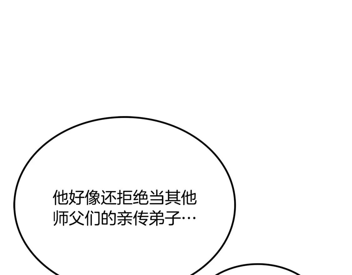 第13话 小师妹 第170页