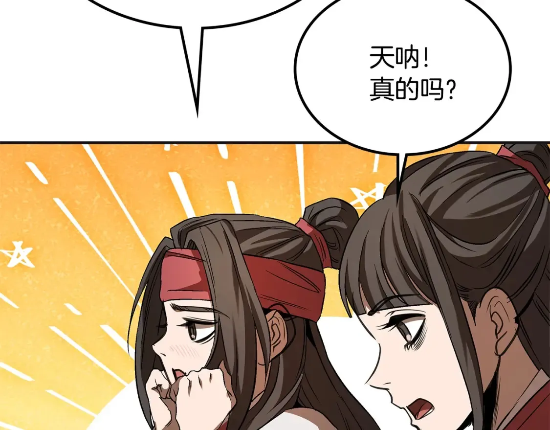 第13话 小师妹 第171页