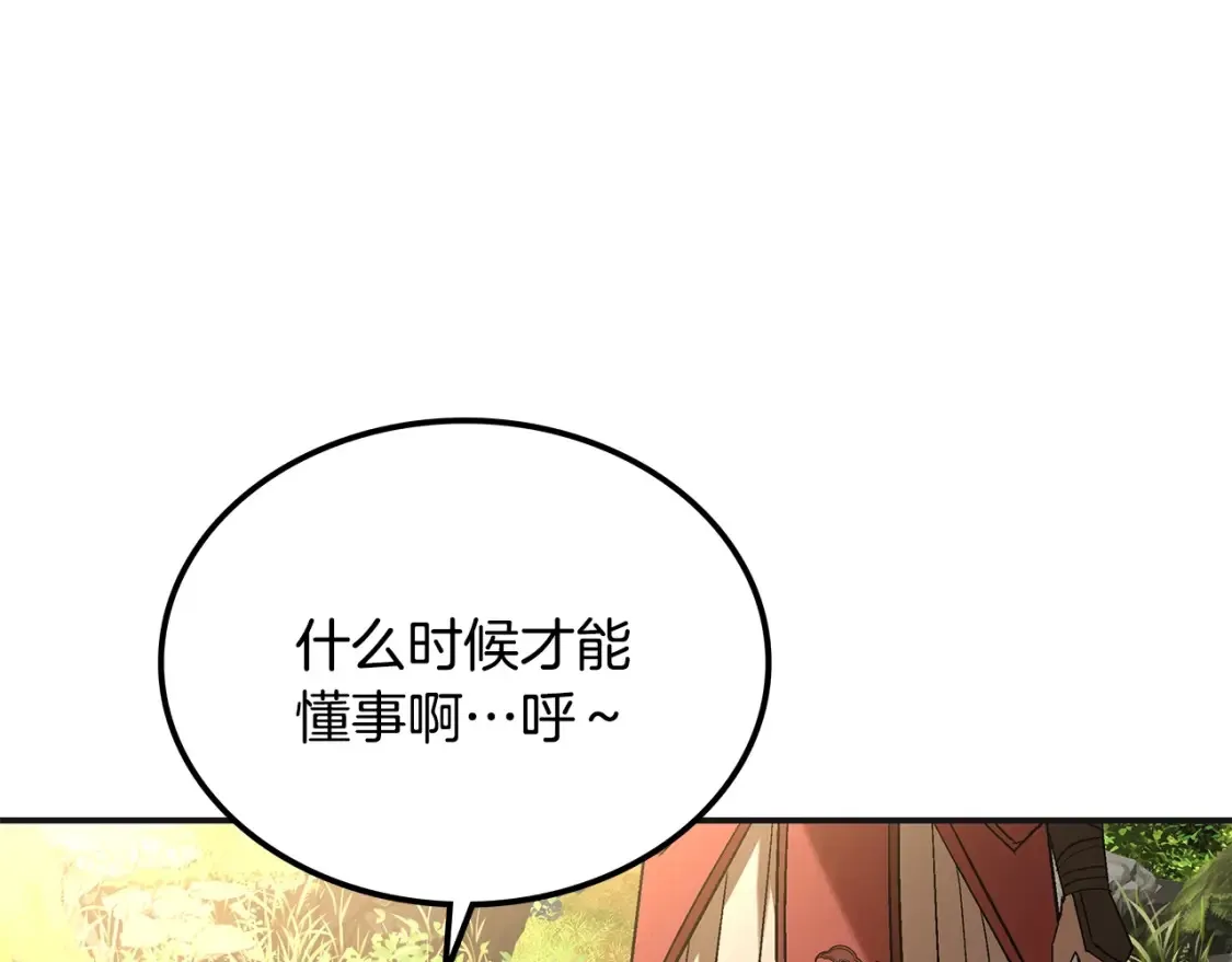 第13话 小师妹 第175页