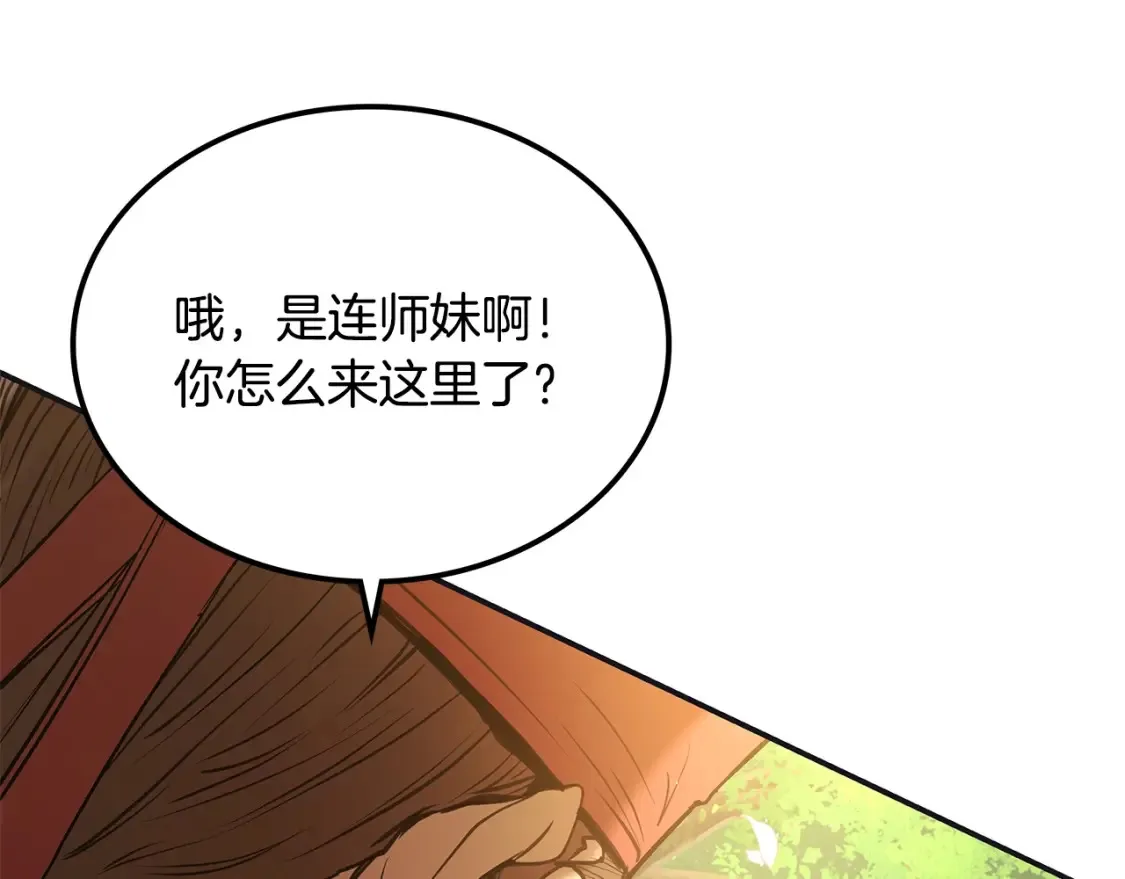 第13话 小师妹 第180页