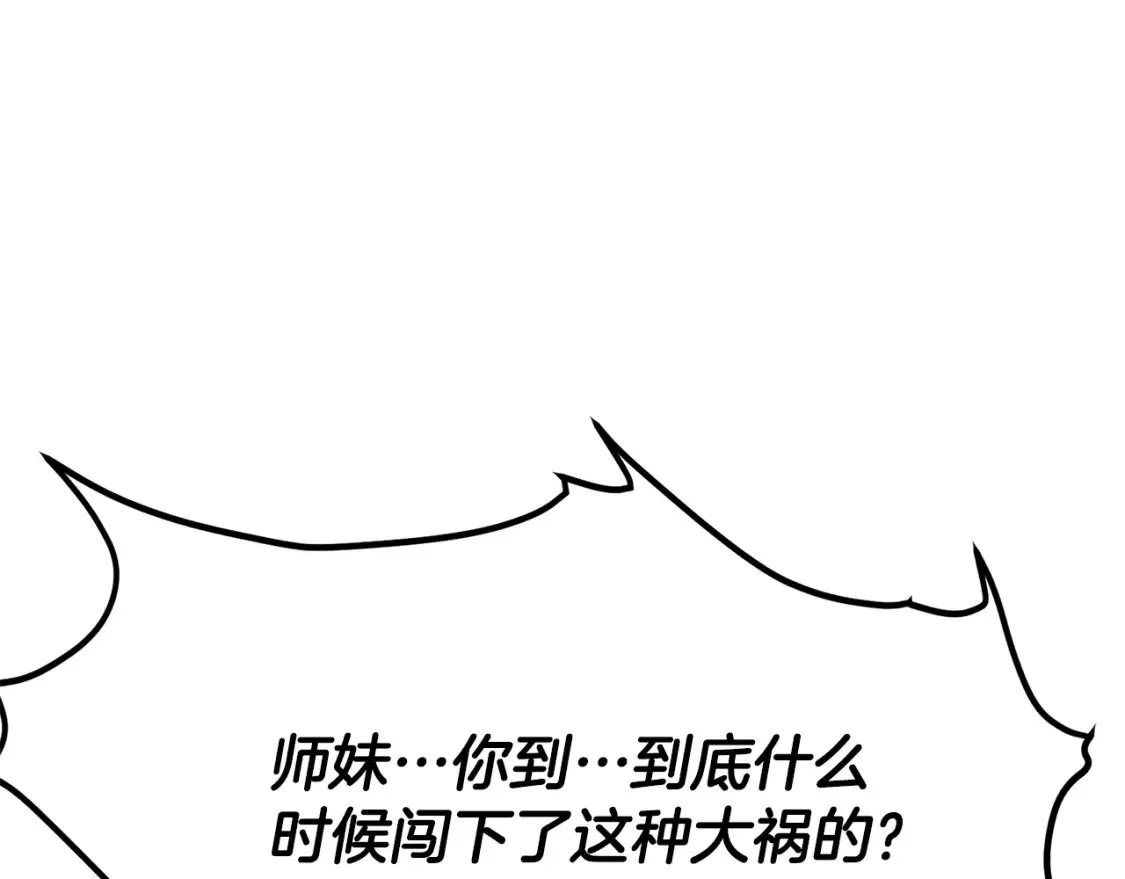 第13话 小师妹 第191页