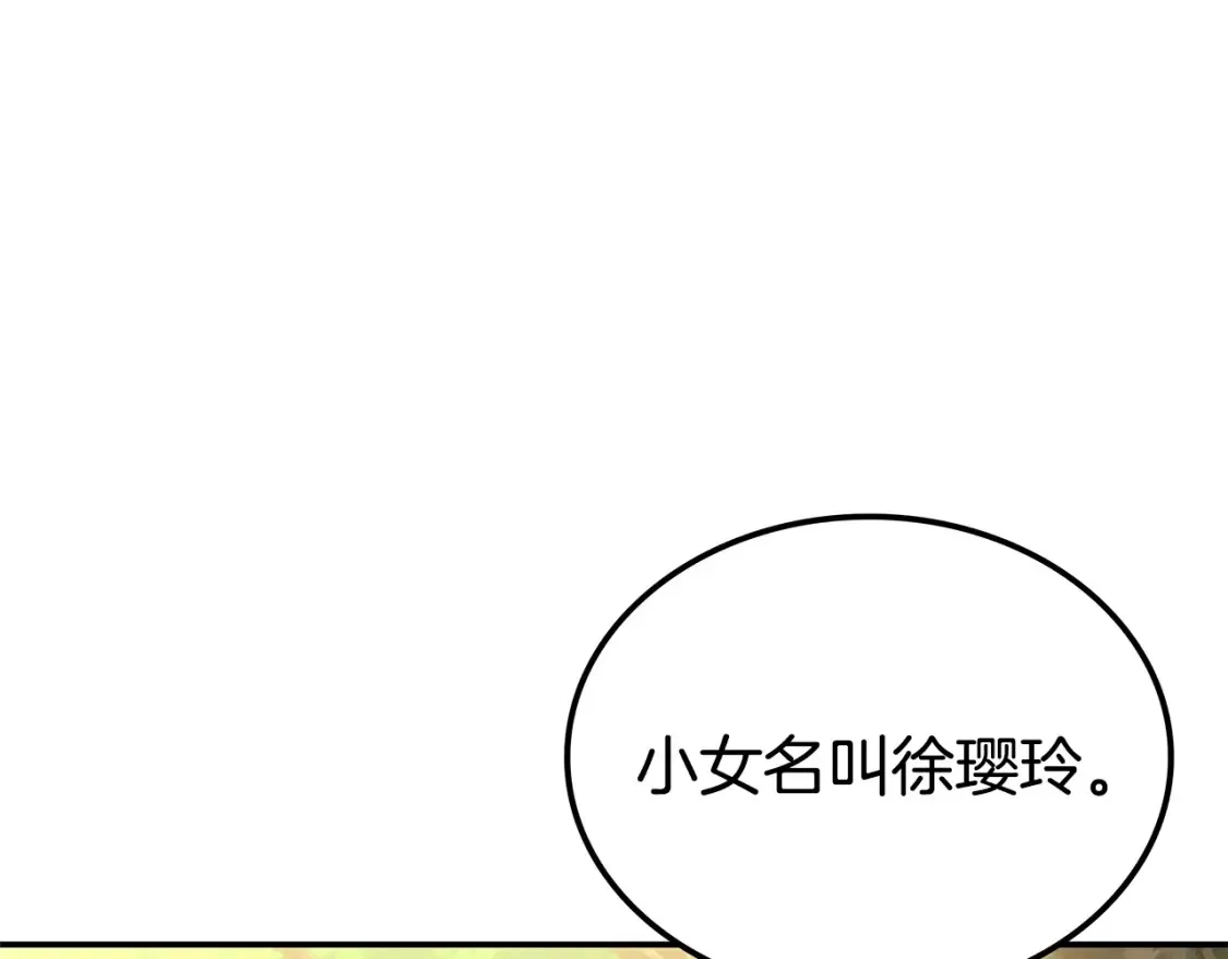 第13话 小师妹 第199页