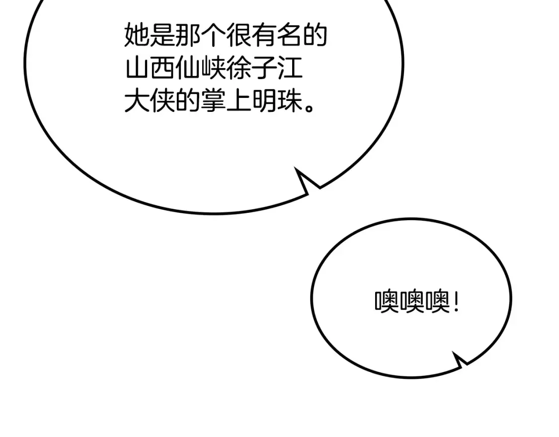 第13话 小师妹 第202页
