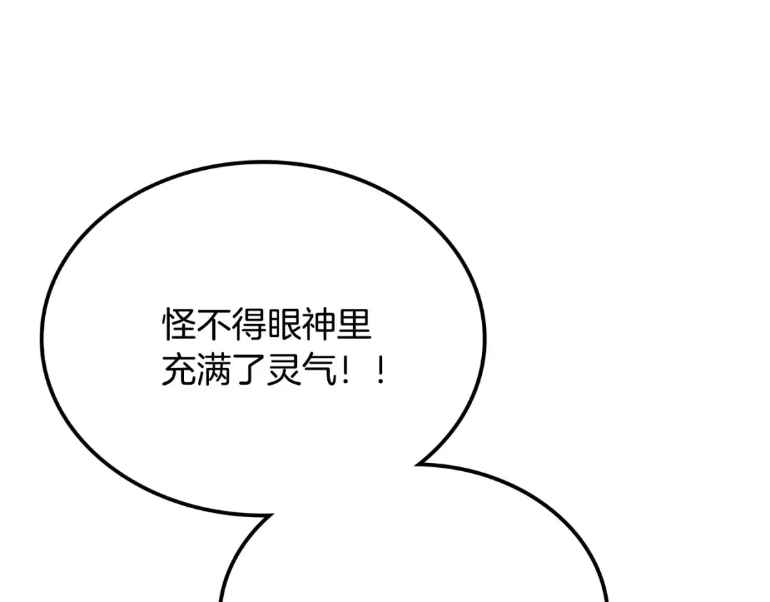 第13话 小师妹 第204页