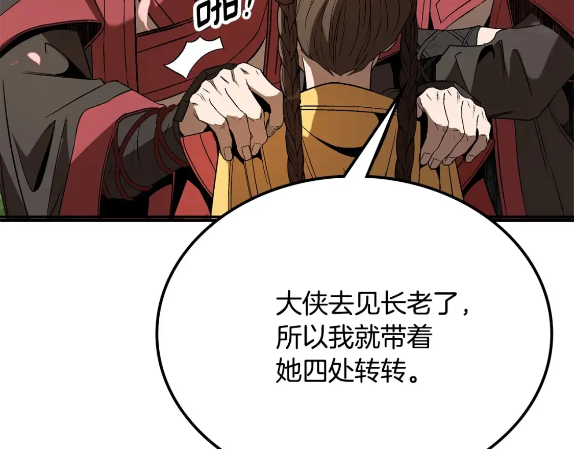 第13话 小师妹 第206页