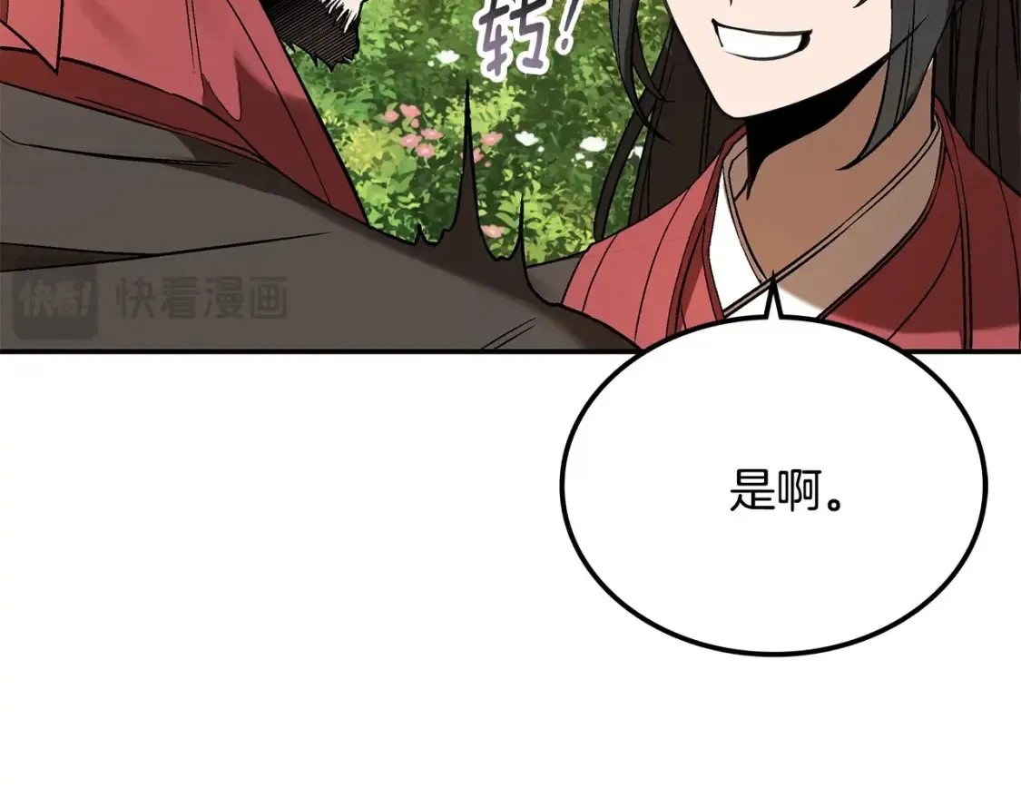 第13话 小师妹 第209页