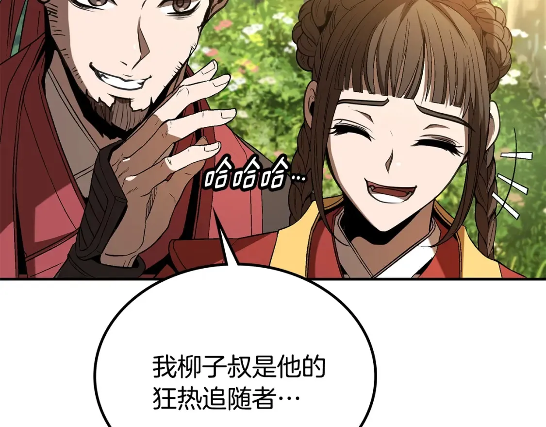 第13话 小师妹 第211页