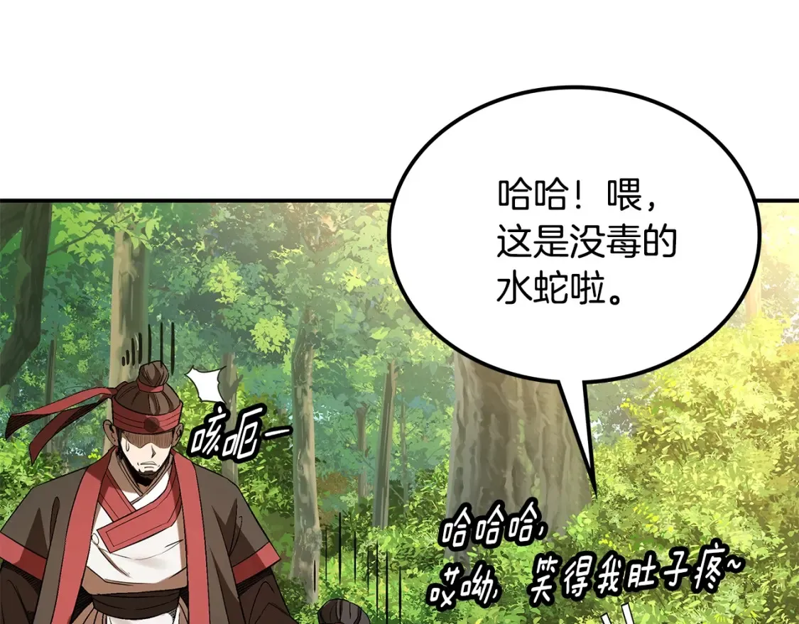 第13话 小师妹 第221页
