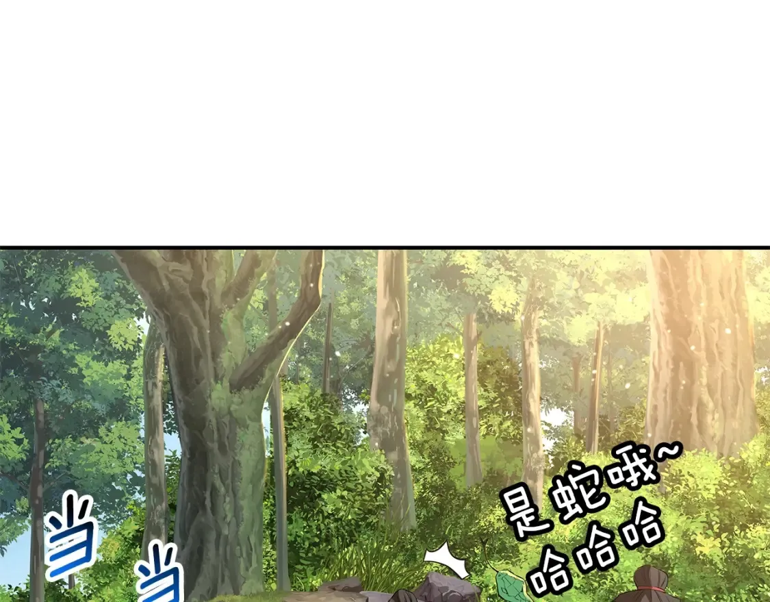 第13话 小师妹 第224页