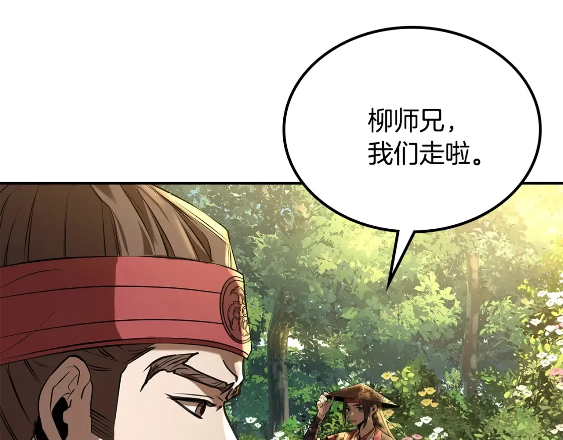 第13话 小师妹 第229页