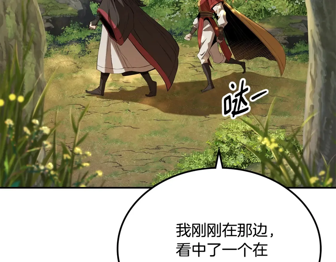 第13话 小师妹 第254页