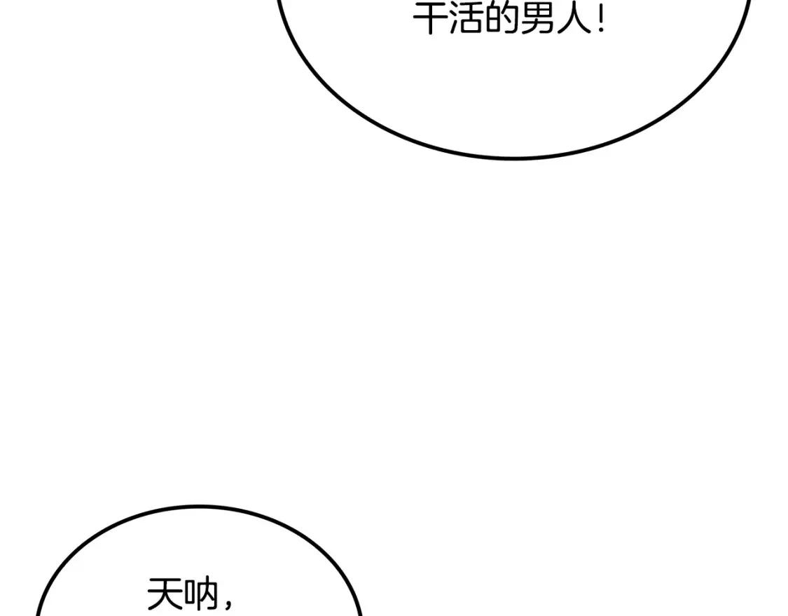 第13话 小师妹 第255页