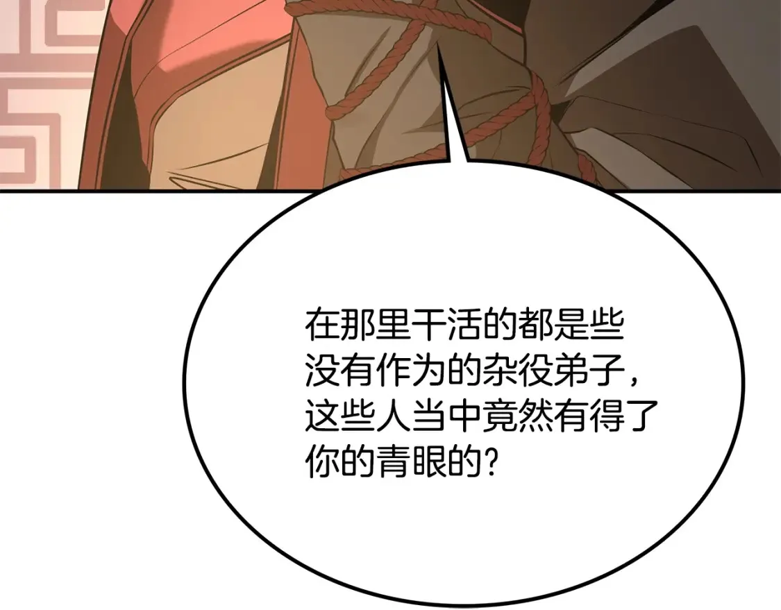 第13话 小师妹 第258页